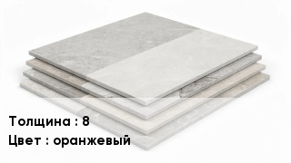 Керамогранит 8 оранжевый